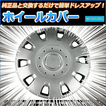 ホイールカバー 12インチ 4枚 三菱 ミニカ (ガンメタ)【ホイールキャップ セット タイヤ ホイール アルミホイール】