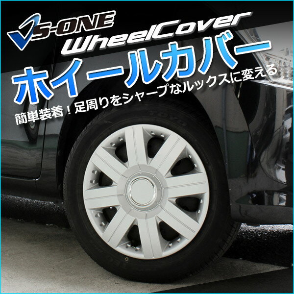 ホイールカバー 13インチ 4枚 スズキ スプラッシュ (シルバー)【ホイールキャップ セット タイヤ ホイール アルミホイール]