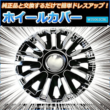 ホイールカバー 15インチ 4枚 スズキ エブリイ (クローム&ブラック)【ホイールキャップ セット タイヤ ホイール アルミホイール】