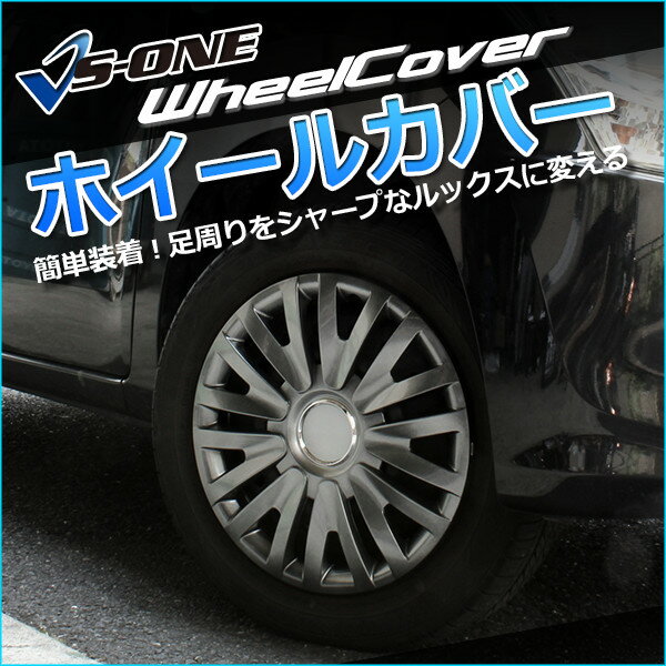 ホイールカバー 14インチ 4枚 1ヶ月保証付き 日産 クリッパーリオ (ガンメタ)「ホイールキャップ セット タイヤ ホイール アルミホイール」 2