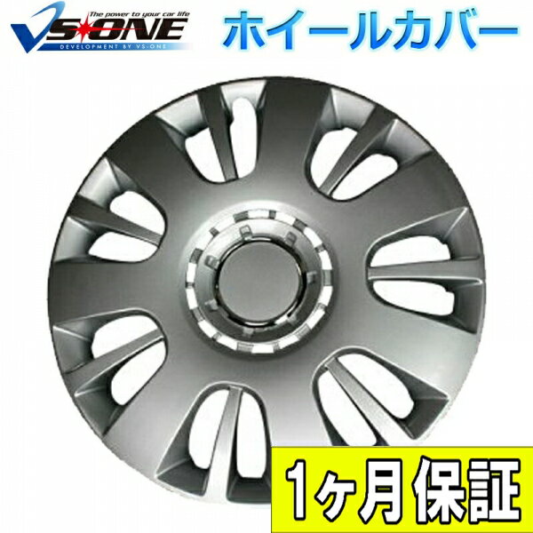 ホイールカバー 14インチ 4枚 1ヶ月保証付き ホンダ S-MX (シルバー)「ホイールキャップ セット タイヤ ホイール アルミホイール」