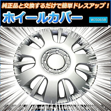 ホイールカバー 14インチ 4枚 スズキ エブリイ (シルバー)【ホイールキャップ セット タイヤ ホイール アルミホイール】