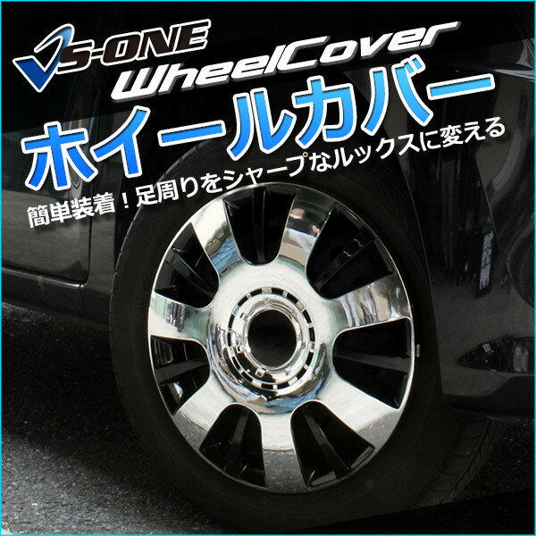 ホイールカバー 14インチ 4枚 1ヶ月保証付き マツダ CX-7 (クローム&ブラック)「ホイールキャップ セット タイヤ ホイール アルミホイール」 2