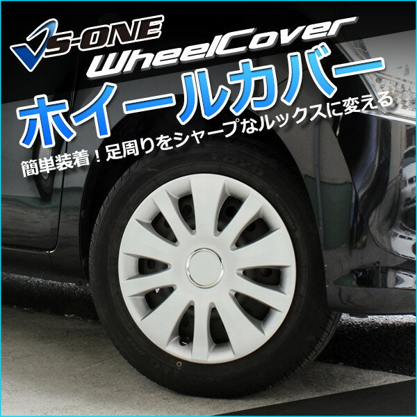 ホイールカバー 14インチ 4枚 ホンダ ステップワゴン (シルバー)【ホイールキャップ セット タイヤ ホイール アルミホイール】