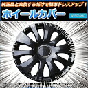 【アフターSALE 半額 50%OFF!】ホイールカバー 14インチ 4枚 汎用品 (ダークガンメタ)【ホイールキャップ セット タイヤ ホイール アルミホイー...
