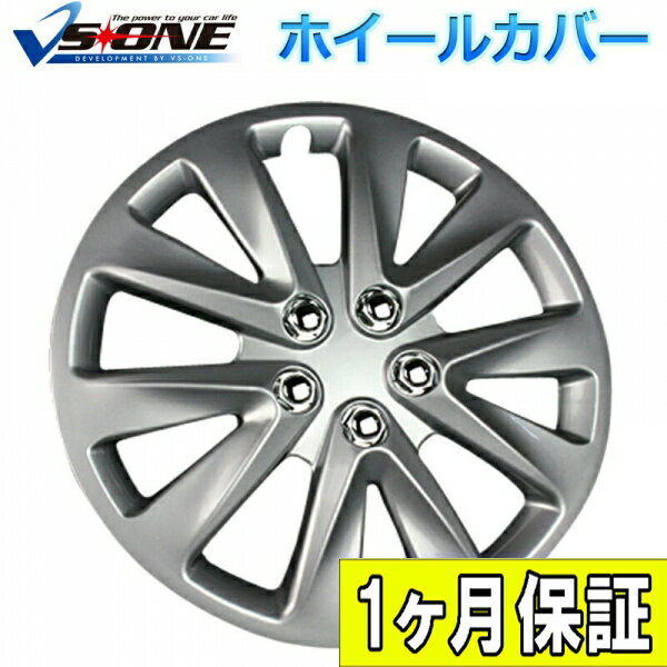 ホイールカバー 15インチ 4枚 1ヶ月保証付き 汎用品 (シルバー) 「ホイールキャップ セット タイヤ ホイール アルミホイール」 送料無料