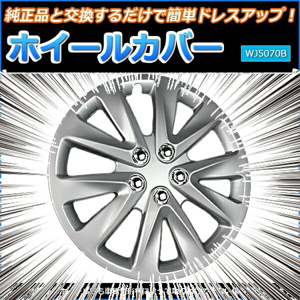 ホイールカバー 15インチ 4枚 日産 ルークス (シルバー)【ホイールキャップ セット タイヤ ホイール アルミホイール】