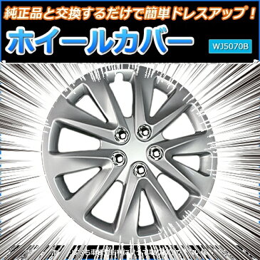 ホイールカバー 13インチ 4枚 ダイハツ ミラジーノ (シルバー)【ホイールキャップ セット タイヤ ホイール アルミホイール】