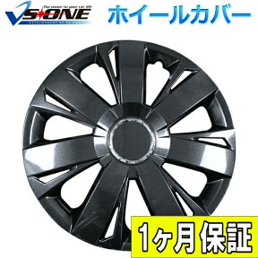 ホイールカバー 14インチ 4枚 1ヶ月保証付き 日産 ノート (ダークガンメタ)「ホイールキャップ セット タイヤ ホイール アルミホイール」