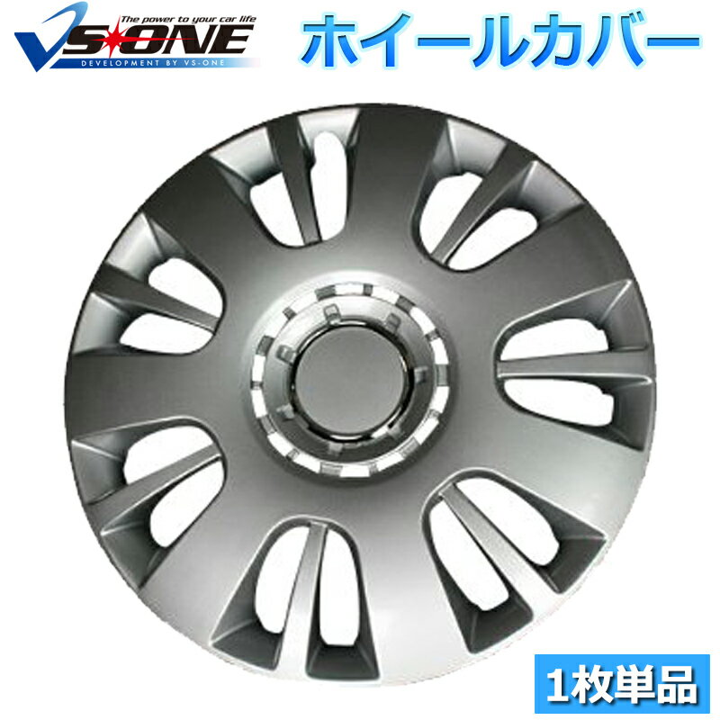 ホイールカバー 14インチ 1枚 日産 アベニール (シルバー)「ホイールキャップ セット タイヤ ホイール アルミホイール」「あす楽対応」