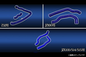 シリコンラジエーターホースセット 日産 フェアレディZ Z32