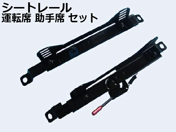 スーパーローシートレール インプレッサ GDB 運転席 助手席 セット スバル 「日本製」