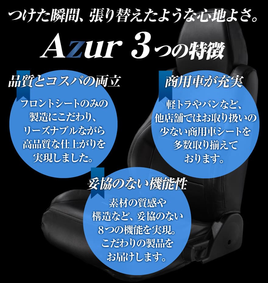 シートカバー ハイエースバン 100系 スーパーGL(H1/08〜H10/07) ヘッドレスト分割型 「Azur」トヨタ 「送料無料」