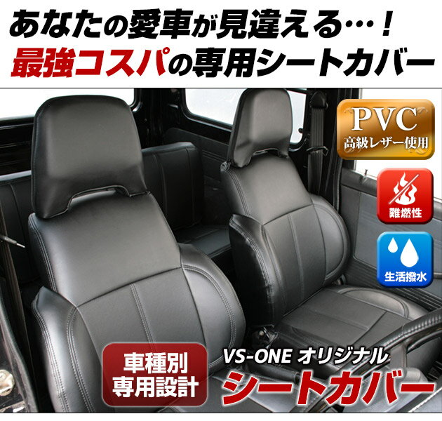 シートカバー ビート PP1 (全年式） ヘッド一体型 ホンダ 内装パーツ カー用品 カーシート 防水 難燃性 「純正へのキズ防止 業務での防汚に 釣り サーフィン スノボ スキー等アウトドア ペットとのドライブに」