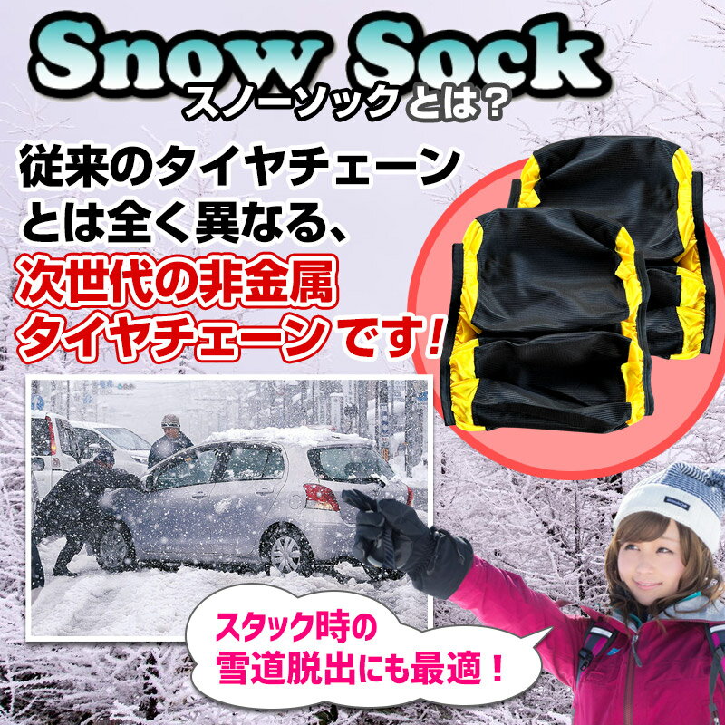 タイヤチェーン トラック用 非金属 265/45R21 11号サイズ スノーソック 「送料無料」「あす楽対応」 3