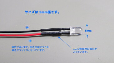 20cmリード線付きLED 3〜12V UV光 5mm径 【抵抗付き】