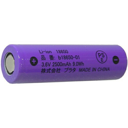 リチウムイオン充電池 3.6V 2500mAh 18650 フラットトップ（保護回路なし） PSE技術基準適合のサムネイル
