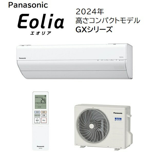 パナソニック 18畳相当エアコン CS-564DGX2-W(クリスタルホワイト)(2024年モデル)