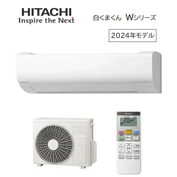 楽天市場】hitachi エアコン ras-w28(シリーズ白くまくん(日立 楽天市場】hitachi エアコン ras-w28(シリーズ白くまくん(日立