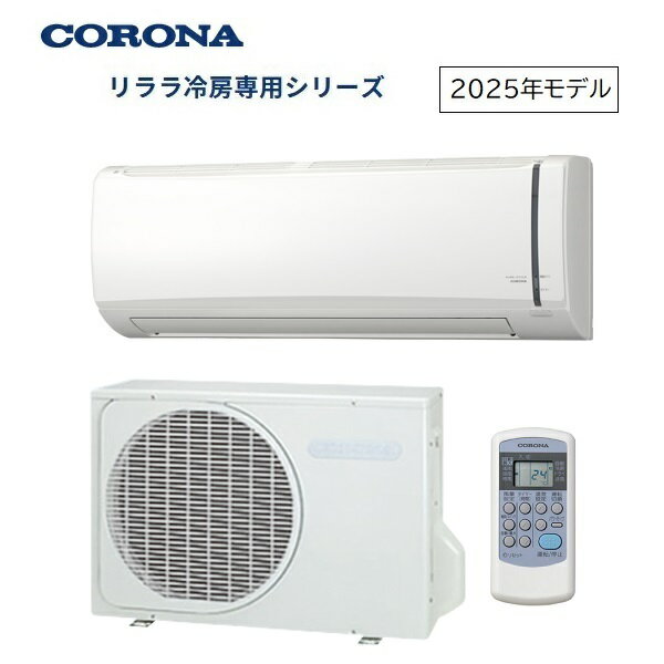楽天市場】コロナ 冷房専用エアコン 14畳の通販 楽天市場】コロナ 冷房専用エアコン 14畳の通販