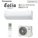 パナソニック 20畳相当エアコン CS-635DGX2-W(クリスタルホワイト/2025年モデル)