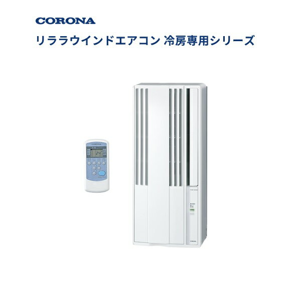 乐天商城 - コロナ 冷房専用 窓用エアコン CW-1626R(WS)(2026年モデル)