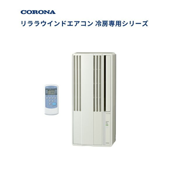 乐天商城 - コロナ 冷房専用 窓用エアコン CW-1826R(W)(2026年モデル)
