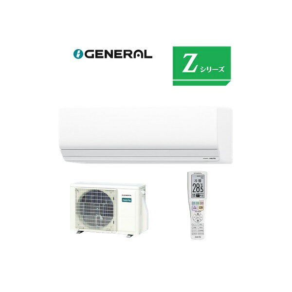 ■オプション※お申し込みをご希望されるお客様は、商品と合わせてご注文ください。 GENERAL 10畳相当 インバーター冷暖房エアコン「ノクリア」 Zシリーズ(2026年モデル) AS-Z286T-W（ホワイト） 希望小売価格　オープン価格 熱交換器加熱除菌 冷房や除湿の運転時に発生したカビが増える原因となる水滴を、55℃で加熱してお湯にします。洗浄や乾燥では取り除けない熱交換器のカビ菌・細菌を熱いお湯の力で除菌して、カビの繁殖を抑えます。 AI機能で、エアコン内部を自動で清潔に 普段の生活パターンから、お部屋にいる時間・いない時間をAIが学習。不在時に自動で熱交換器加熱除菌を行い、カビ菌・細菌を除菌します。 ハイドロフィリック熱交換器 エアコン内部の熱交換器に防カビ性に優れた抗菌素材処理を施し、エアコン本体の抗菌力を高めました。冷房運転や除湿運転で発生した水滴で、汚れを浮かせて洗い流します。 防カビ送風路 風が通る送風路、上下風向板に防カビ効果を施し、送風炉内のカビ菌の繁殖を抑制します。 フィルター自動おそうじ フィルターのゾーンごとにメインブラシをセルフクリーンブラシできれいにしながら、フィルターのホコリを除去。フィルターのホコリを収納するダストボックスは簡単に取り外してお手入れできるので、ホコリを溜めずに清潔を保ちます。 運転しながらお部屋の空気をキレイに「プラズマ空清」 電気集じん方式で、ホコリや花粉もキャッチ、カビ菌などを除菌。小さなお子様のいるご家庭や花粉が気になる方に最適です。 ロング気流 独自の送風機構により、冷房時は水平気流で遠くまで、暖房時は離れた場所まで足元からしっかり気流を届けます。 スイング 上下左右に風向きをスイングすることができます。自動でスイングして気流をお部屋のすみずみまで届けます。 寒い朝も一気にぽかぽか あったかアップ 暖房運転中に吹き出す風の温度を一時的に上げます。足元をもっと暖めたいときに、リモコン操作で強力運転。 ホットキープ除霜 霜取り運転に入る前にあらかじめお部屋を暖めておくことで、一時的に暖房がストップする霜取り運転中も、室温の低下を抑えます。 さらさら冷房 設定温度に到達する前に「冷房」から「再熱除湿」に自動で切り替えます。温度を保ちながら湿度を下げて、蒸し暑さを抑えた心地よい空間を実現します。（※6～26畳用） 選べる除湿 ・再熱除湿「冷やす」と「暖める」を同時に行うので、除湿中の肌寒さを抑えます。湿気のこもりやすい高気密・高断熱住宅にも対応。強・標準・弱の3つのモードから選択可能に。（※6～26畳用） ・ソフトクール除湿（弱冷房除湿） マイコンの働きにより、冷やす能力を抑えた弱冷房式の除湿運転です。不快な湿気を取り除き、快適に保ちます。 強・標準・弱の3つのモードから選択可能に。 ランドリー運転 雨の日や花粉の多い季節は、ランドリー運転がとても便利。部屋干しした洗濯物を素早くしっかり乾燥します。時間を設定して自動停止することができるので、部屋干ししたまま外出しても安心です。 「ダブルAI」が好みを覚えて、いつも快適な空間に 高精度でデータ学習する「クラウドAI」と、リアルタイムで学習・分析して状況に合わせてコントロールする「エッジAI」。その2つが連携する「ダブルAI」であなたに最適な快適を。 人感センサー「自動ECO」 人感センサーで検知した人の活動量やお部屋の湿度に応じて自動的に設定温度を控えめに切り替えます。 みまもり機能 お部屋の温度が31℃以上になると、自動で冷房運転。15℃以下になると自動で暖房運転を開始します。お部屋の温度をチェックして、暑すぎ・寒すぎを防止する運転を行います。 毎日マルチタイマー 設定した時刻に運転を開始したり、運転を停止したりできます。入タイマー、切タイマーを組み合わせて、1日最大4つまで設定できるので、ライフスタイルに合わせて便利に使えます。「1回のみ」と「毎日くり返し」を選択が可能です。 スマートフォン連携 スマートフォンをリモコンにして、外出先からエアコンを操作。 専用アプリを使いエアコンをスマートフォンと接続。外出先からのオン／オフはもちろん、運転状況の確認や運転内容の変更などが、いつでもどこでもできるようになります。家の中で無線LAN環境がなくても操作ができる「スマホリモコンモード」と、おもに外出先から操作する「クラウド接続モード」の2つのモードをどちらかを選んでご使用いただけます。 ※無線LANアダプター内蔵 スマートスピーカー対応 ノクリアアプリ（スマホ操作）に準じた内容が、音声で操作可能。運転のオンオフ、運転モード / 温度の変更に対応。 仕様 電源 単相 - 100V　 期間消費電力量 779kWh 省エネ基準達成率(目標年度2027年) 103% 通年エネルギー消費効率 6.8 冷房 畳数の目安 8～12畳（13～19平方メートル） 能力 2.8kW（0.6～4.1kW） 消費電力 540W（120～1090W） 暖房 畳数の目安 8～10畳（13～16平方メートル） 能力 3.6kW（0.6～7.2kW） 消費電力 680W（105～2000W） 外形寸法／質量 室内機 高さ293×幅798×奥行385mm／16kg 室外機 高さ632×幅799×奥行290mm／37kg