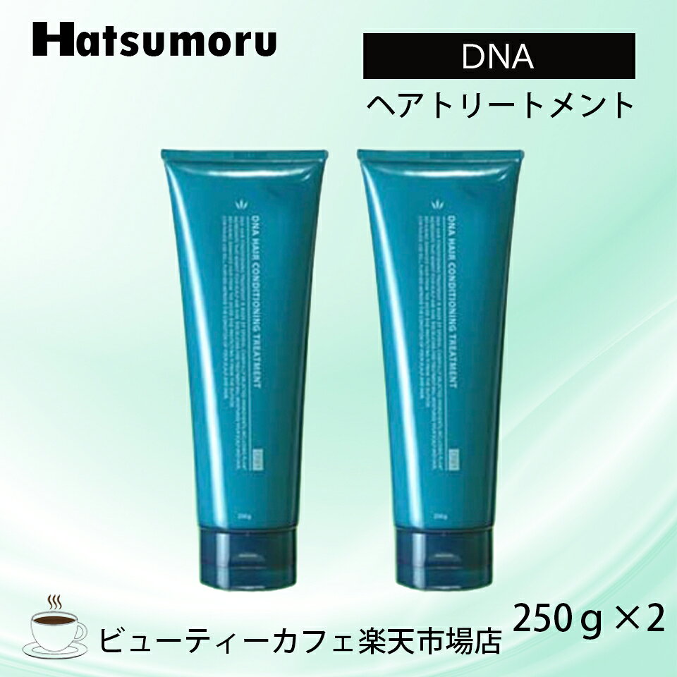 【ハツモール】 DNA ヘアトリートメント 250g 2本セット 美髪 ボタニカル 頭皮ケア...