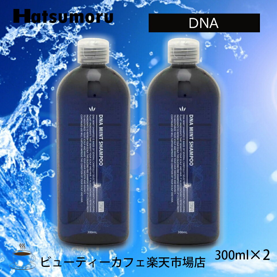 【ハツモール 】DNA ミントシャンプー 300ml 2本セット シャンプー リラックス リフレッシュ メントール 美髪 頭皮ケア メンズ ストレスフリー ノンシリコン ヒアルロン酸 ペパーミント 保湿 低刺激 シリコンフリー レディース Hatsumoru コスメ 女性用 男性用 抜け毛 薄毛
