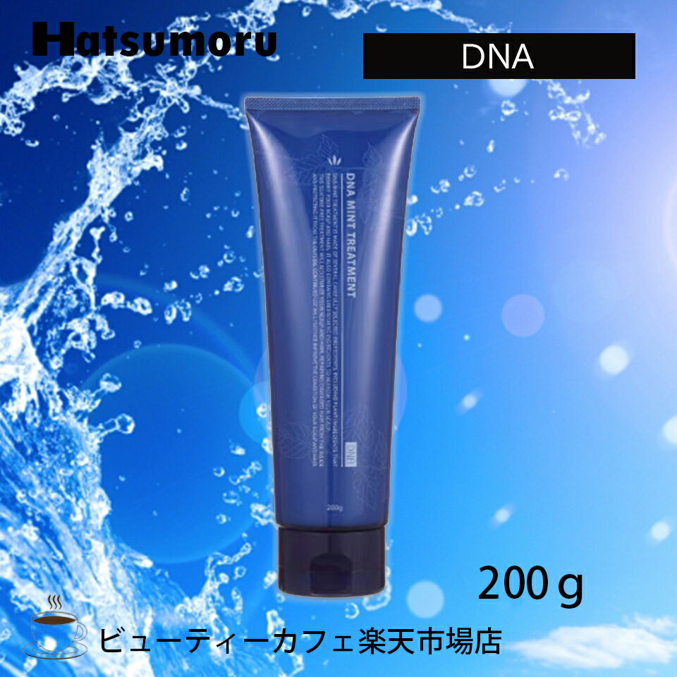 【ハツモール 】DNA ミントトリートメント 200g リラックス リフレッシュ メントール 美髪 頭皮ケア メンズ ストレスフリー ノンシリコン ヒアルロン酸 ペパーミント 保湿 低刺激 シリコンフリー レディース Hatsumoru コスメ 女性用 男性用 抜け毛 薄毛 対策