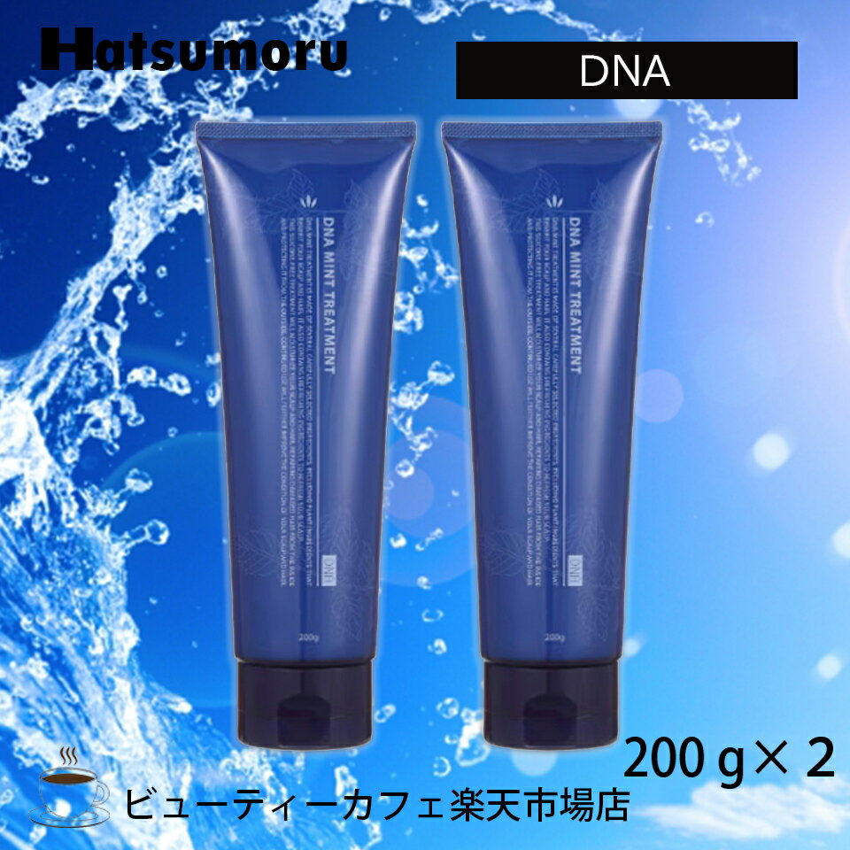 DNA ミントトリートメント 200g 2本セットリラックス リフレッシュ メントール 美髪 頭皮ケア メンズ ストレスフリー ノンシリコン ヒアルロン酸 ペパーミント 保湿 低刺激 シリコンフリー レディース Hatsumoru コスメ 女性用 男性用 抜け毛 薄毛