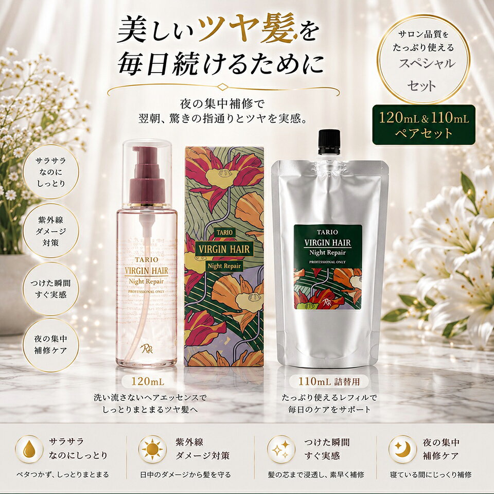 楽天市場】タリオ バージンヘア ナイトリペアの通販