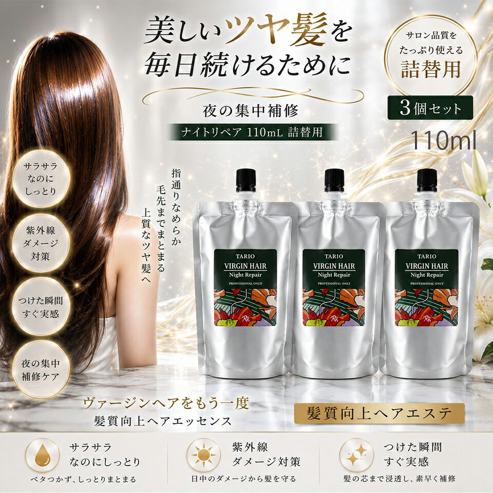 楽天市場】タリオヴァージンヘアナイトリペア 詰め替えの通販