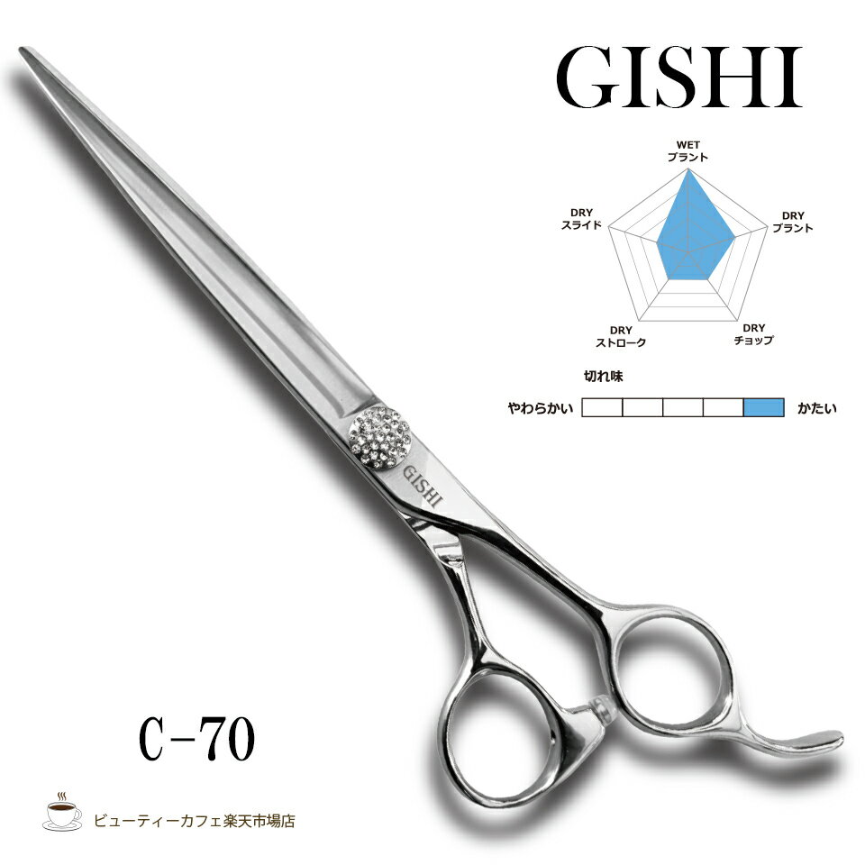 樂天商城 - 【正規品】GISHIシザーC-70 7.0インチ ブラントカット用 スタンダードモデル 人工ダイヤモンド特殊ベアリングネジ 散髪 ハサミ ヘアカット 美容室専売品 セルフカット サロン品質をご自宅で 美容師 理容師 カットシザー セニング プロ用 切れ味 長持ち
