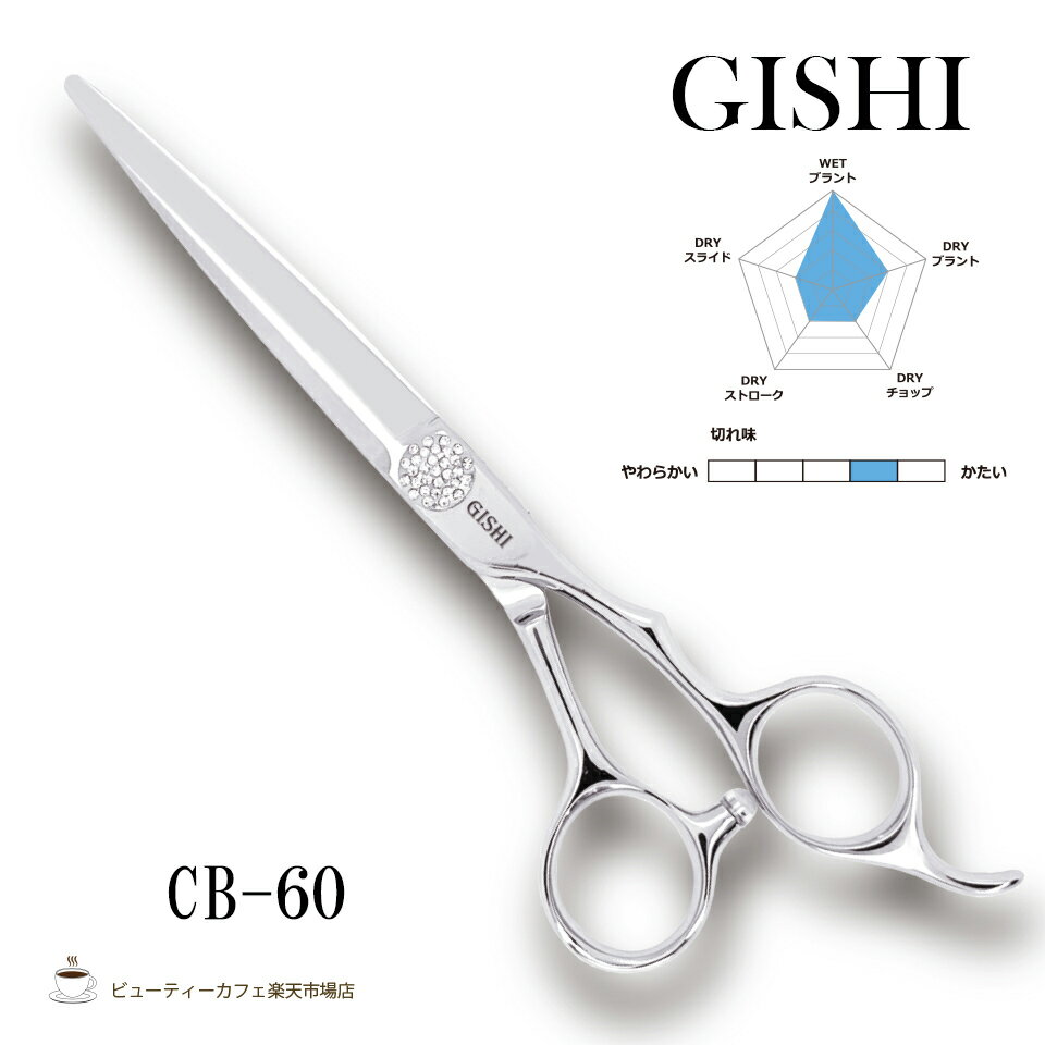 樂天商城 - 【正規品】GISHIシザーCB-60 6.0インチ ブラントカット用 スタンダードモデル 人工ダイヤモンド特殊ベアリングネジ 散髪 ハサミ ヘアカット 美容室専売品 セルフカット サロン品質をご自宅で 美容師 理容師 カットシザー セニング プロ用 切れ味 長持ち美容室用 理容室用