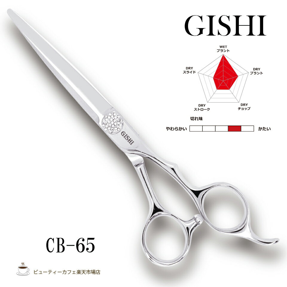 樂天商城 - 【正規品】GISHIシザーCB-65 6.5インチ ブラントカット用 スタンダードモデル 人工ダイヤモンド特殊ベアリングネジ 散髪 ハサミ ヘアカット 美容室専売品 セルフカット サロン品質をご自宅で 美容師 理容師 カットシザー セニング プロ用 切れ味 長持ち