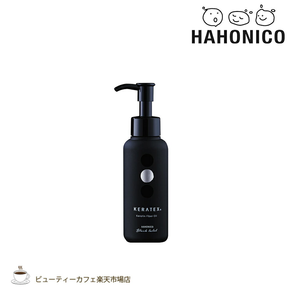 樂天商城 - 【正規品】ハホニコ ケラテックス ファイバーオイル 100ミリ KERATEX series black label　洗い流さない アウトバス ヘアトリートメント サロン専売品 HAHONICO ヘアケア 美容室 理容室