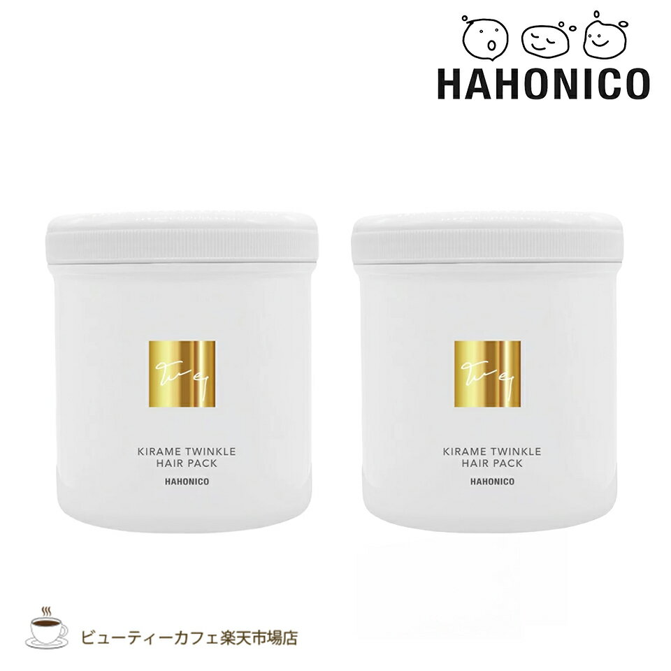 【送料無料2個セット】【正規品】ハホニコ キラメトゥインクルヘアパック 500グラム KIRAME TWINKLE series ダメージケア トリートメント サロン専売品 美容室専売品