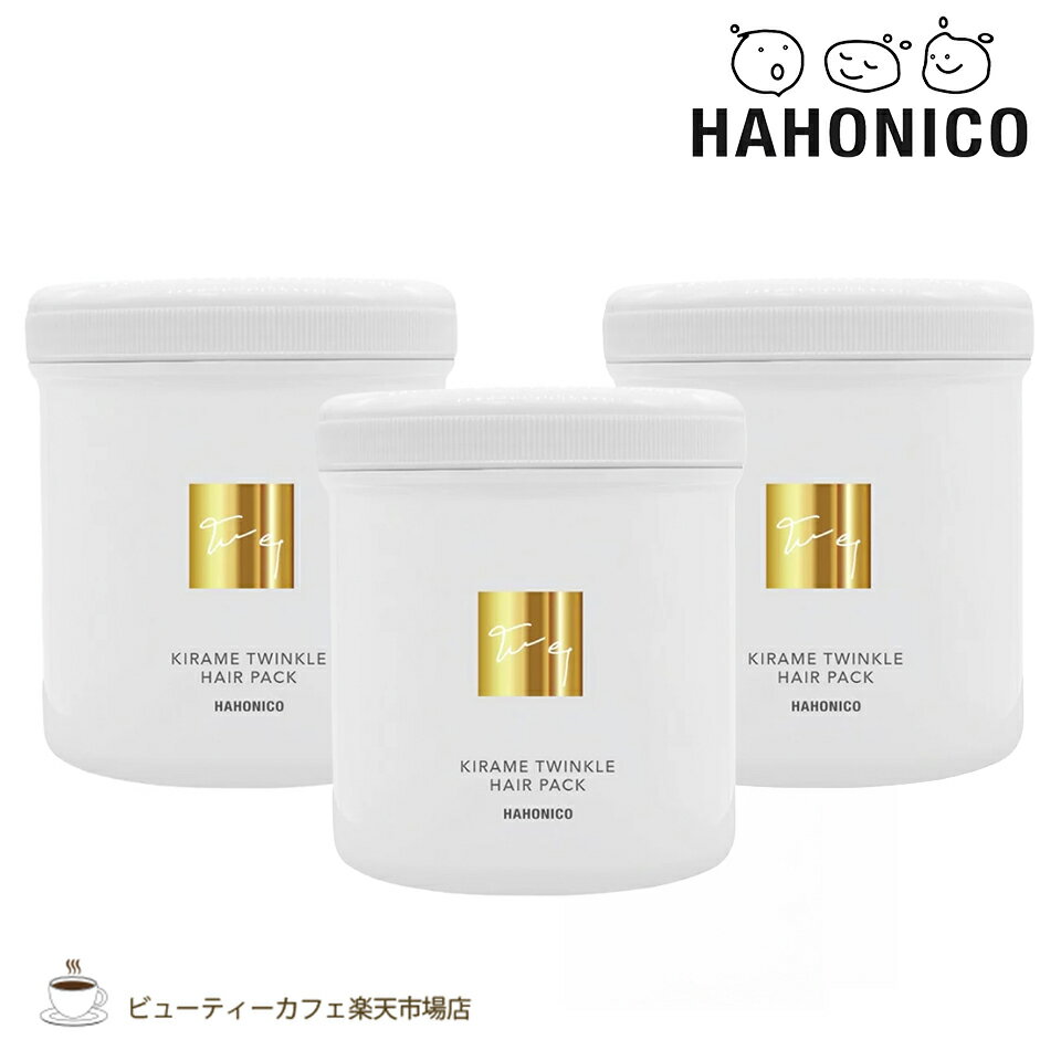 樂天商城 - 【送料無料3個セット】【正規品】ハホニコ キラメトゥインクルトリートメント 500グラム KIRAME TWINKLE seriesダメージケア サロン専売品 美容室専売品