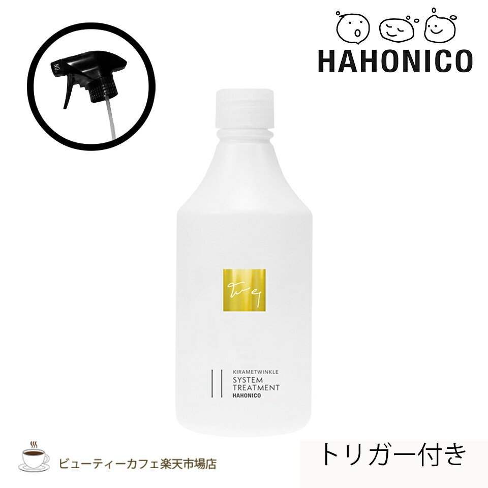 樂天商城 - 【正規品】ハホニコ キラメトゥインクルトリートメントNo.2 500ミリ トリガー付き KIRAME TWINKLE series ダメージケア サロン専売品 美容室専売品