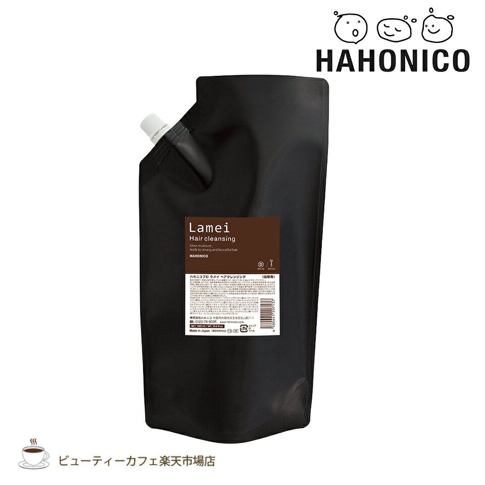 【送料無料】【正規品】ハホニコプロ ラメイヘアクレンジング 1000ミリ HAHONICO PRO ダメージ 退色防止 保湿 しっとり