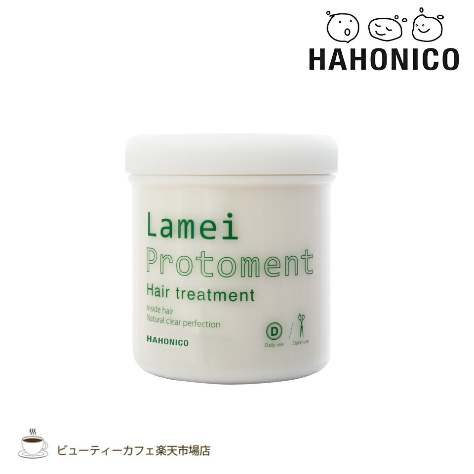 樂天商城 - 【送料無料】【正規品】ハホニコプロ ラメイ プロトメント a 550グラム HAHONICO ダメージ軽減 保湿 ヒアルロン酸 コラーゲン トリートメント ヘマ千チン 薬害除去