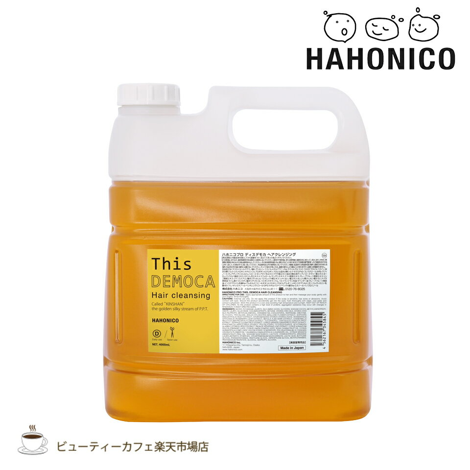 【送料無料】【正規品】ハホニコ プロ ディスデモカ ヘアクレンジング400ミリ HAHONICO PRO ダメージ 補充 高濃度