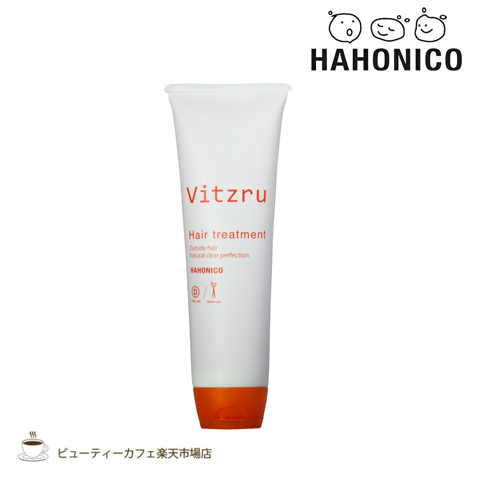 【正規品】ハホニコ プロ ビッツルトリートメント 280グラム HAHONIKO サロン専売品 美容室専売品