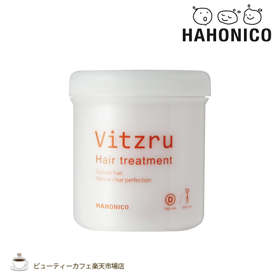 【送料無料】【正規品】ハホニコ プロ ビッツルトリートメント 550グラム HAHONIKO サロン専売品 美容室専売品