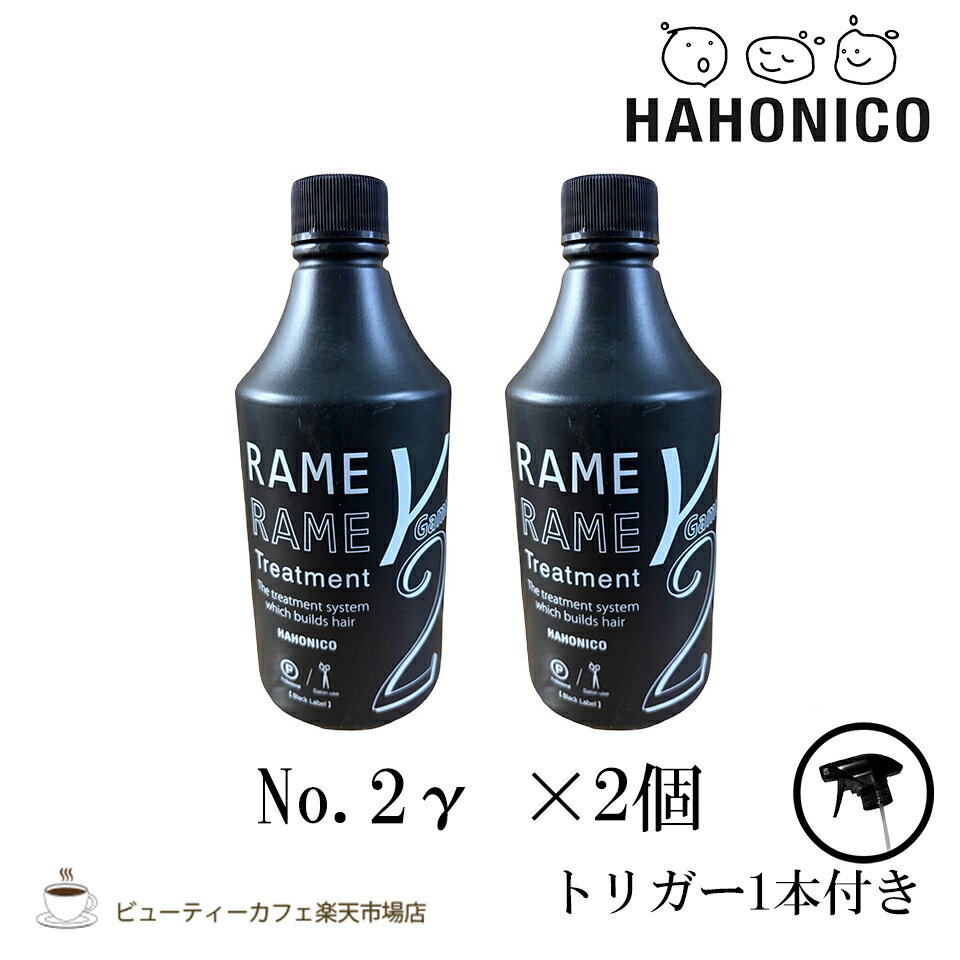 【正規品】ハホニコ ザ ラメラメ No.2 イオンチェンジャー ザ ガンマー 500ml トリガー付き 美容室 ヘアケア 液晶 保湿 美容室専売品 美容師がお勧め サロン専売品 ダメージケア サロンの仕上がりをご家庭で 枝毛 切れ毛 褪色防止 HAHONICO ハホニカ ラメラ キラメ