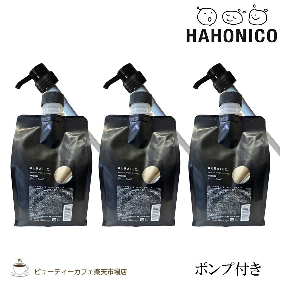 Rakuten - 【正規品】【送料無料3個セット】ハホニコ ケラテックス ファイバートリートメント 1000g 専用ポンプ付き KERATEX series black label