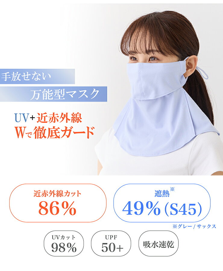 楽天市場】uv マスク 近赤外線の通販