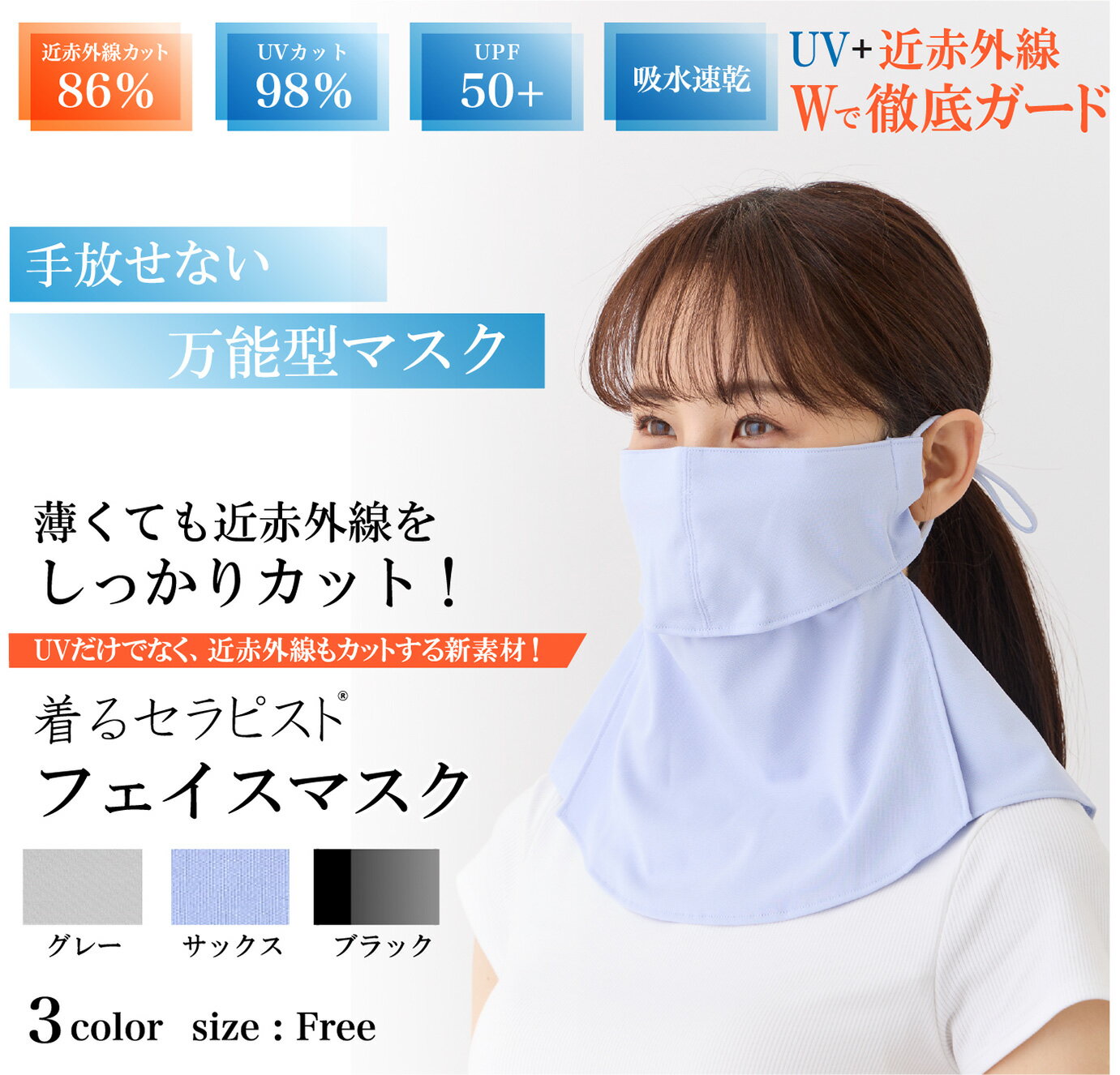 着るセラピスト 美肌フェイスマスク / UPF...の紹介画像2